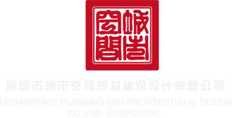 男生的鸡插进女人的逼的漫画深圳市城市空间规划建筑设计有限公司