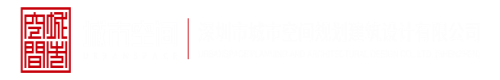 暗网强奸网址导航深圳市城市空间规划建筑设计有限公司